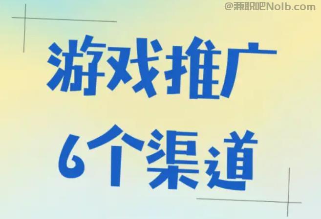 天津游戏推广赚佣金的平台有哪些 第1张