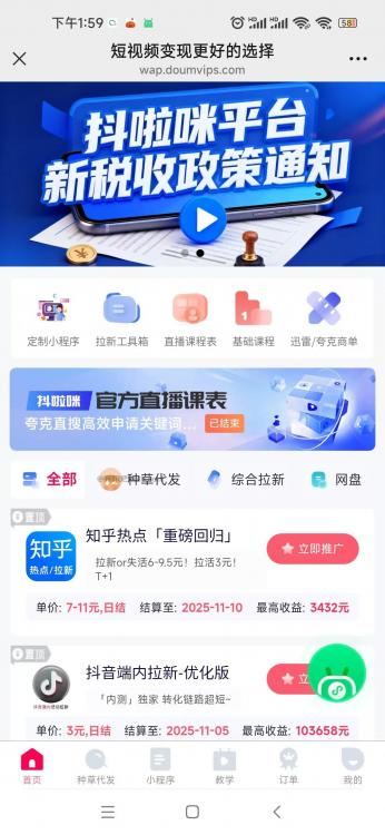 天津抖啦咪是什么平台-一个专注短视频流量变现的平台！ 第3张